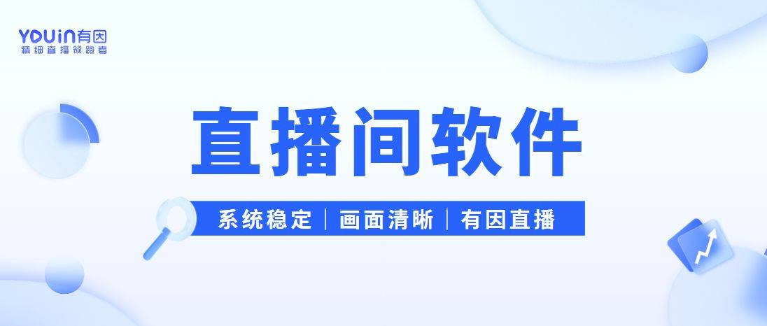 ：直播带货有哪些技巧？7个细节要牢记j9九游会老哥俱乐部交流区有因直播(图1)