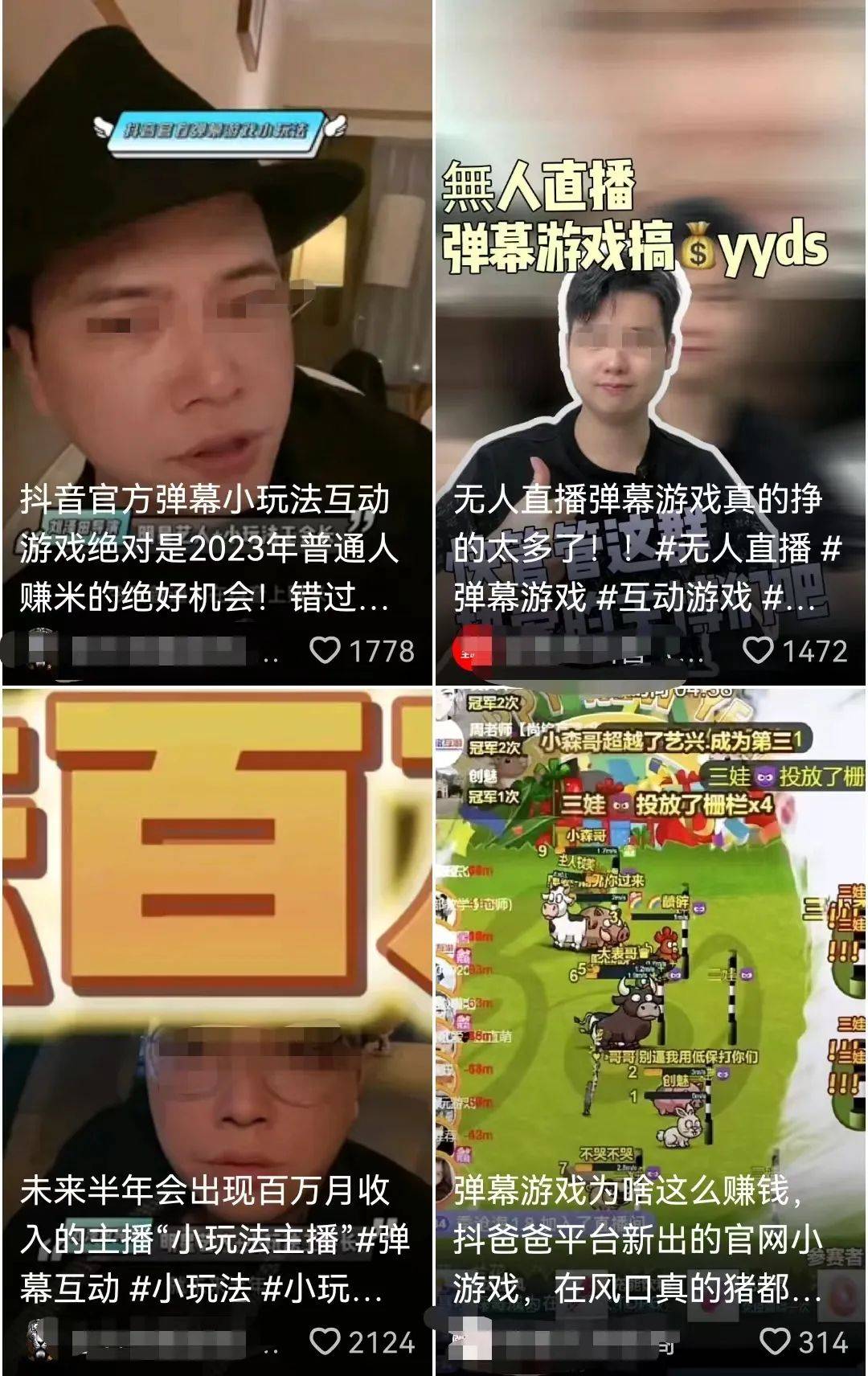 万弹幕互动游戏到底是风口还是骗局九游会J9登陆轻松月入数万上十(图3)